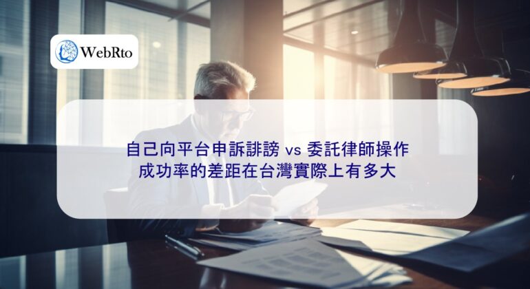 WebRto Defamation appeal success rate-04