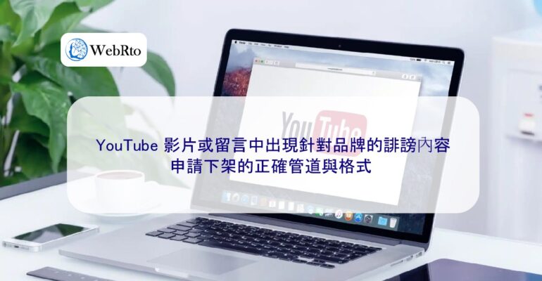 WebRto Defamatory content in YouTube videos or comments-04