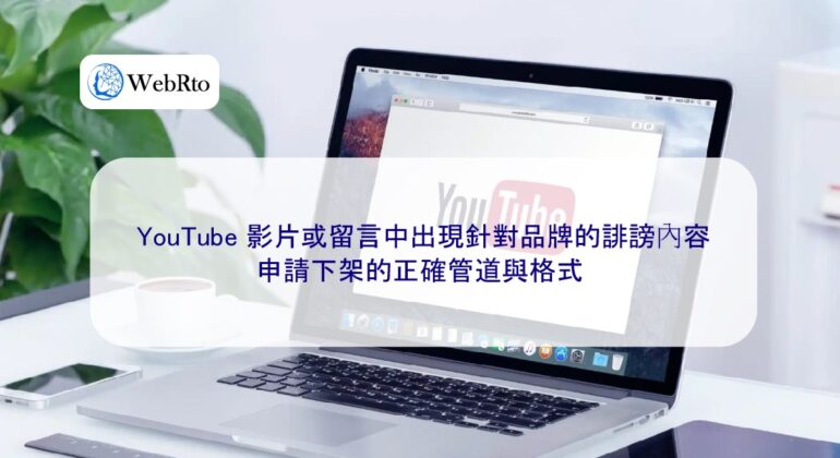 WebRto Defamatory content in YouTube videos or comments-04