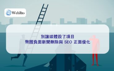 WebRto Don't let the media ruin the project-04