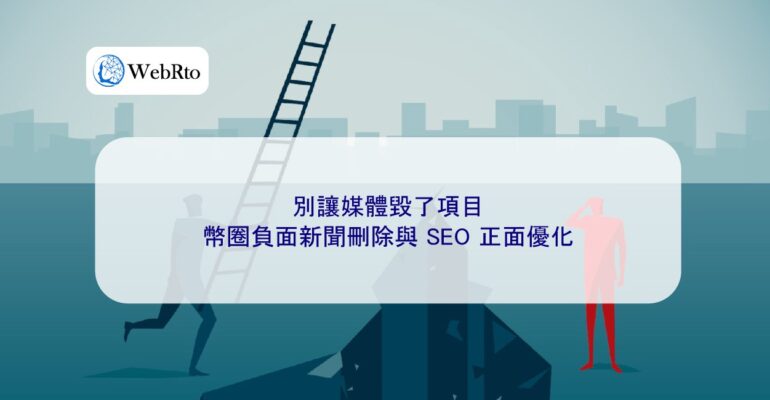 WebRto Don't let the media ruin the project-04