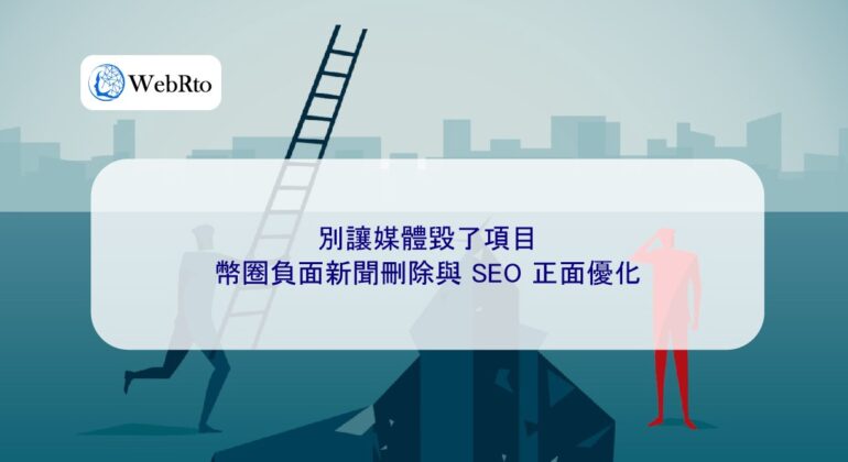 WebRto Don't let the media ruin the project-04