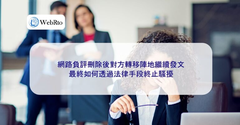 WebRto End harassment through legal means-04