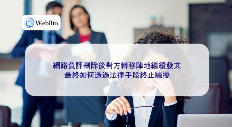 WebRto End harassment through legal means-04