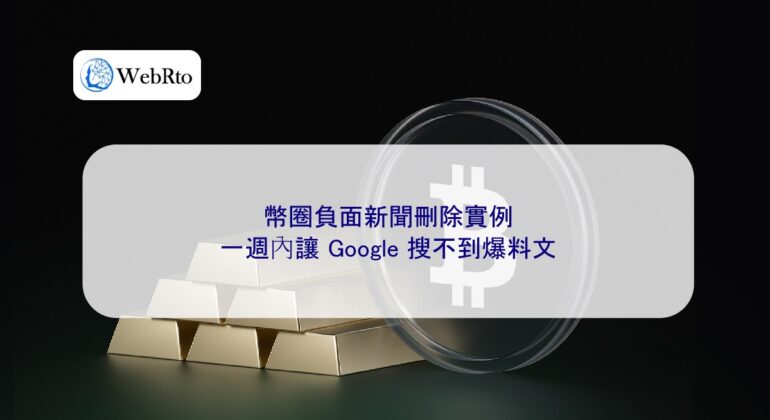 WebRto Examples of deleting negative news in the cryptocurrency industry-04