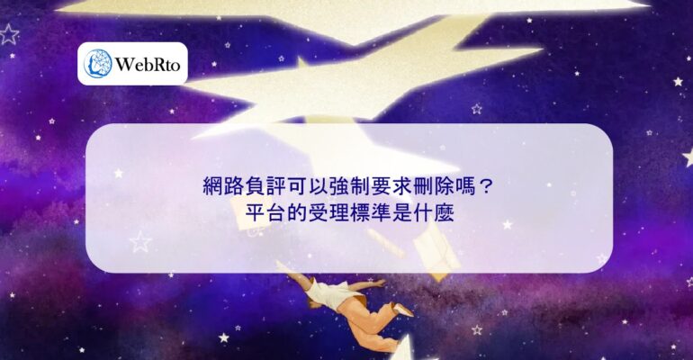 WebRto Forced deletion of negative online reviews-04