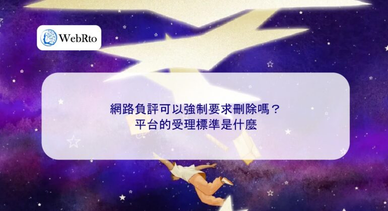 WebRto Forced deletion of negative online reviews-04