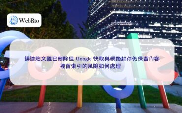 WebRto Google Residual Index Handling-04