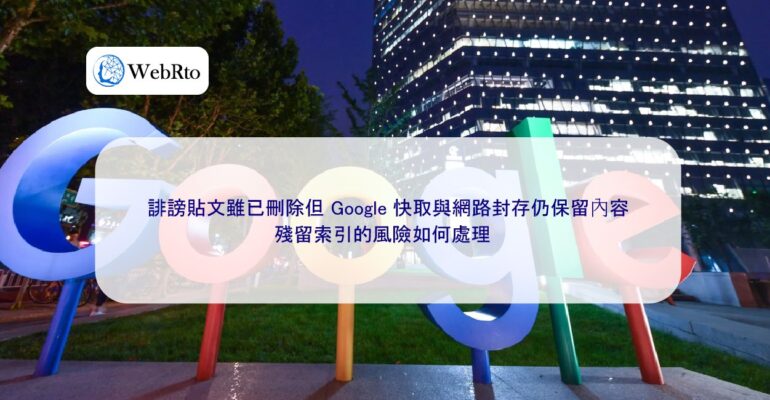 WebRto Google Residual Index Handling-04