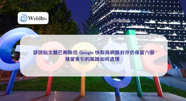 WebRto Google Residual Index Handling-04