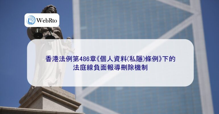 WebRto Hong Kong Laws-04