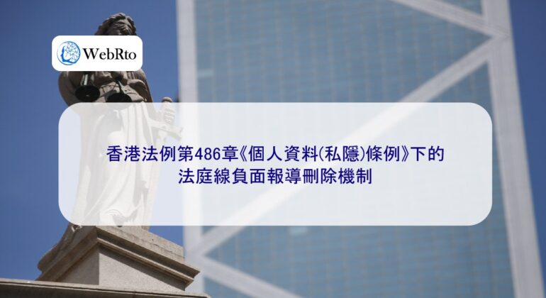 WebRto Hong Kong Laws-04