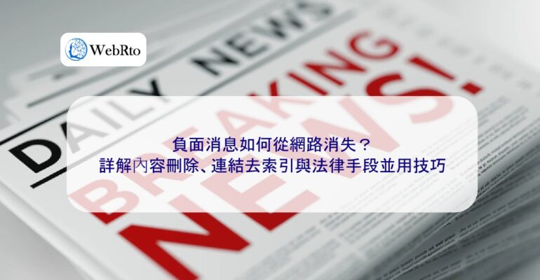 WebRto How to remove negative news from the internet-04