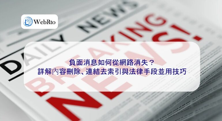 WebRto How to remove negative news from the internet-04