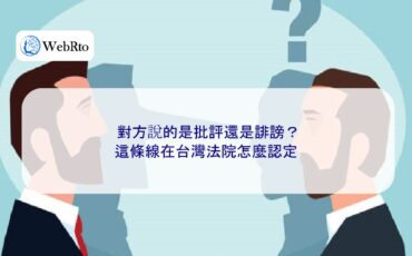 WebRto Is the other party criticizing or slandering-04