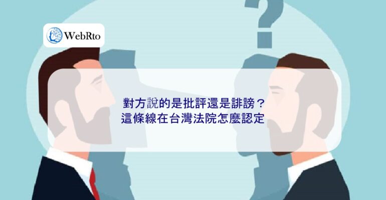 WebRto Is the other party criticizing or slandering-04