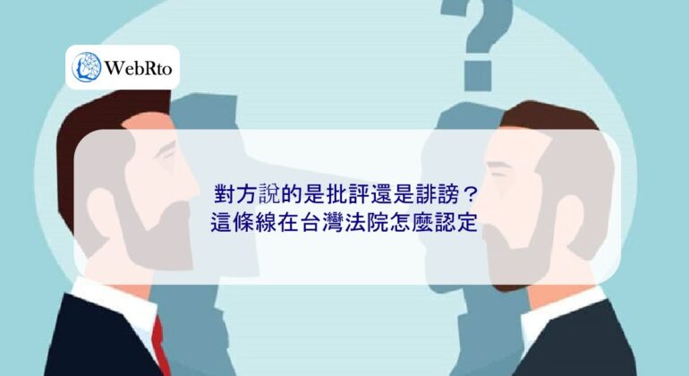 WebRto Is the other party criticizing or slandering-04