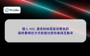 WebRto KOL fans malicious attacks-04