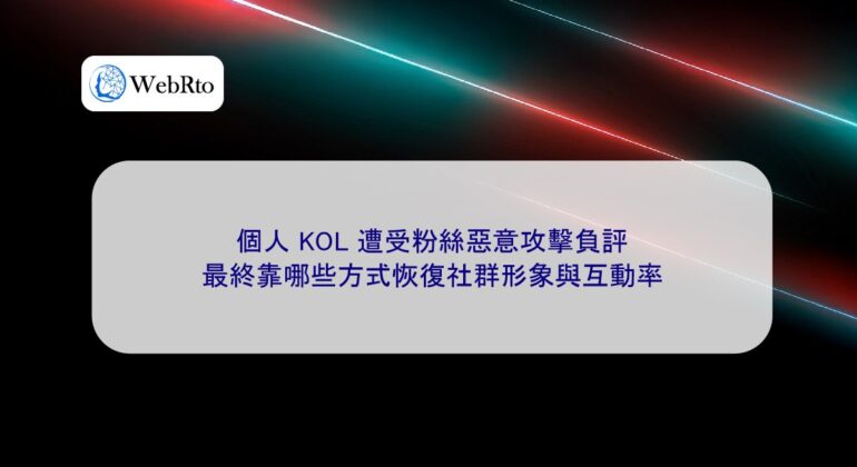 WebRto KOL fans malicious attacks-04