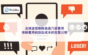 WebRto Legal means to remove negative content-04