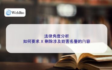 WebRto Legal perspective analysis-04