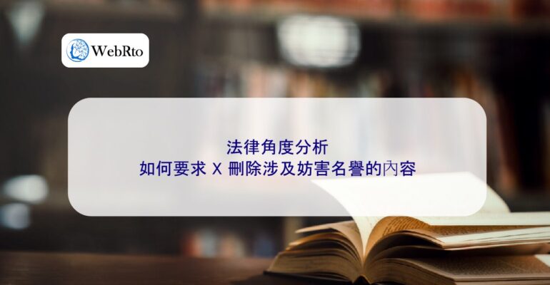 WebRto Legal perspective analysis-04