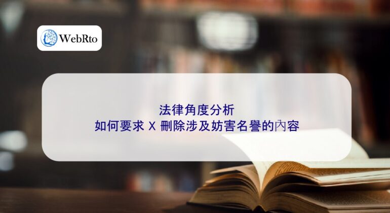 WebRto Legal perspective analysis-04