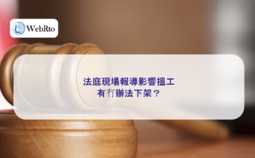 WebRto Live court coverage-04