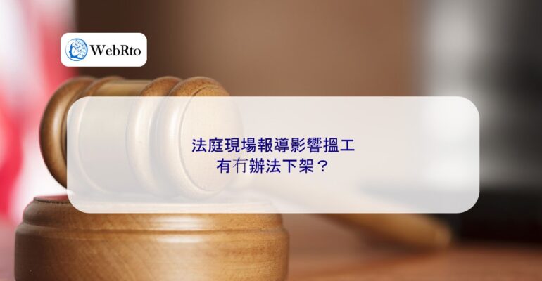 WebRto Live court coverage-04