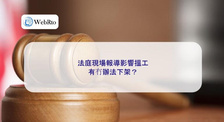 WebRto Live court coverage-04