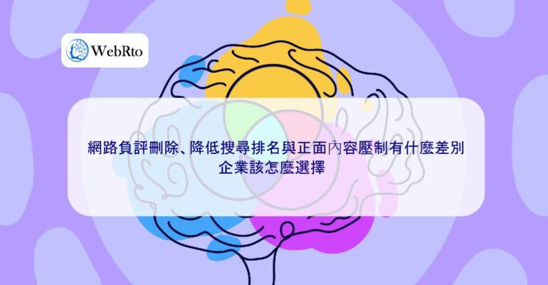 WebRto Lowering rankings and positive suppression-04