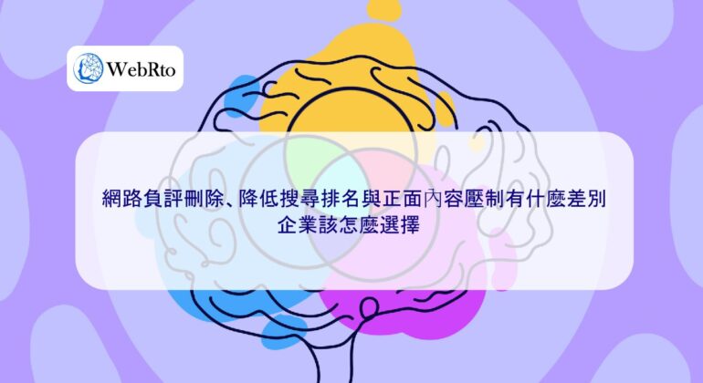 WebRto Lowering rankings and positive suppression-04