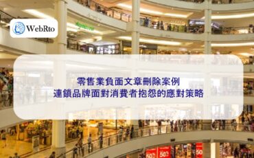 WebRto Negative articles about the retail industry-04