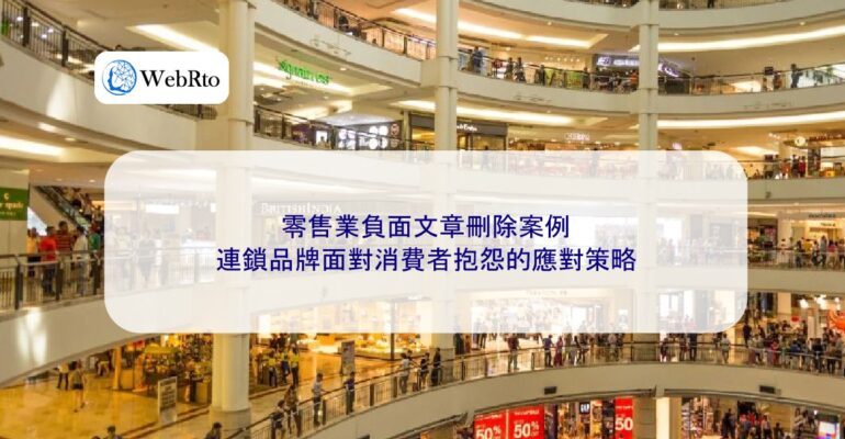 WebRto Negative articles about the retail industry-04