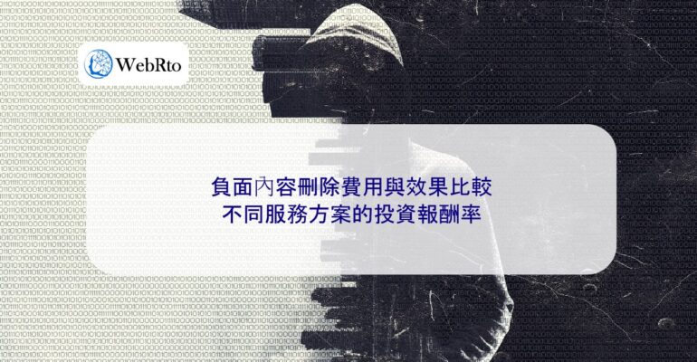 WebRto Negative content removal fee-04