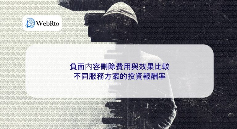 WebRto Negative content removal fee-04