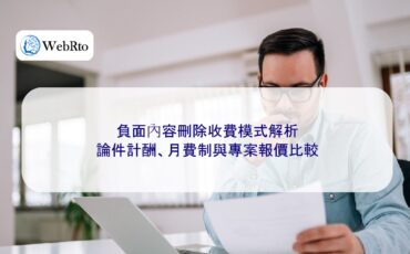 WebRto Negative content removal is charged-04