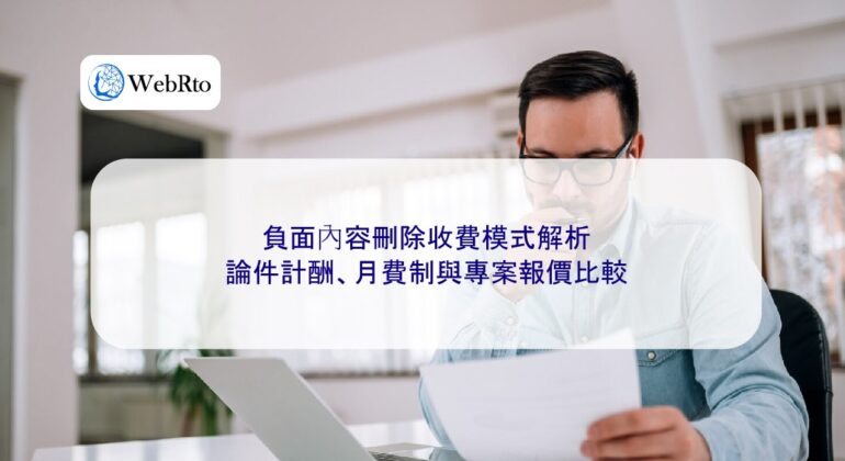 WebRto Negative content removal is charged-04