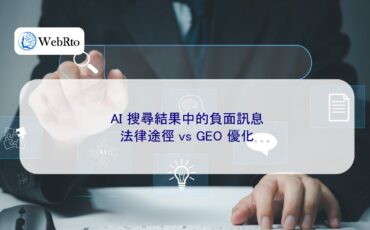 WebRto Negative information in AI search results-04