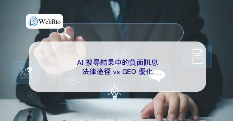 WebRto Negative information in AI search results-04