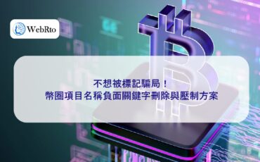 WebRto Negative keywords in cryptocurrency project names-04