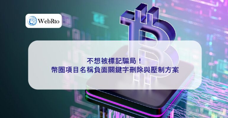 WebRto Negative keywords in cryptocurrency project names-04