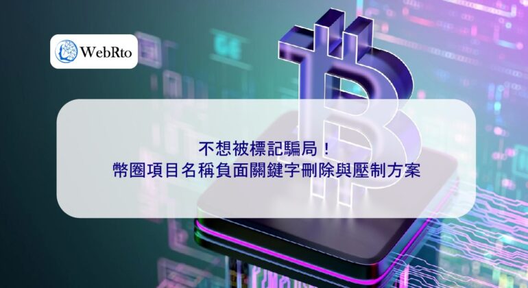 WebRto Negative keywords in cryptocurrency project names-04