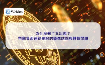 WebRto Negative links in the cryptocurrency industry removed-04