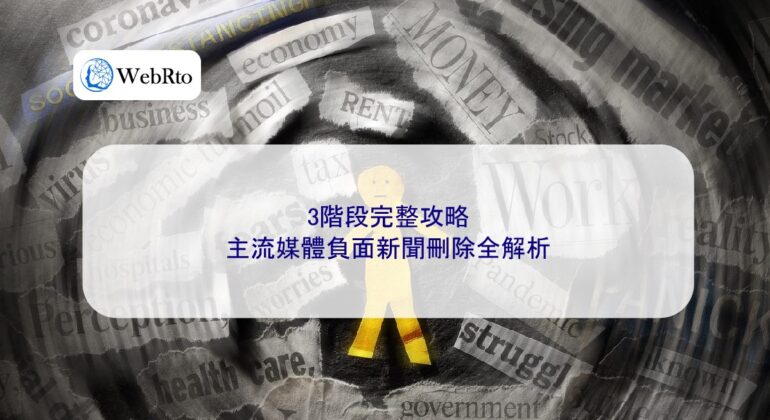 WebRto Negative news from mainstream media-04