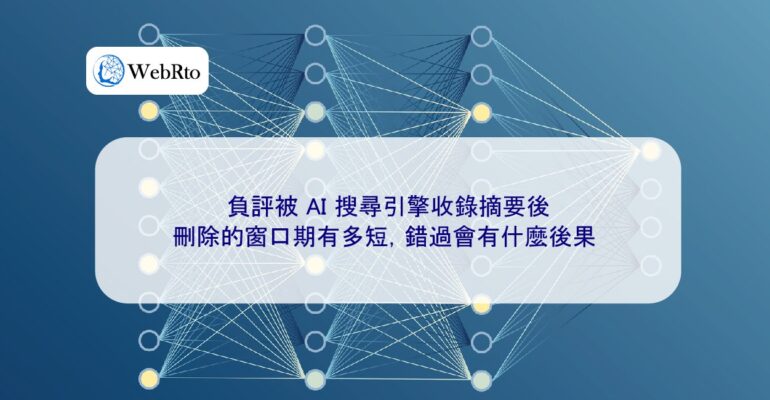 WebRto Negative reviews are collected by AI-04