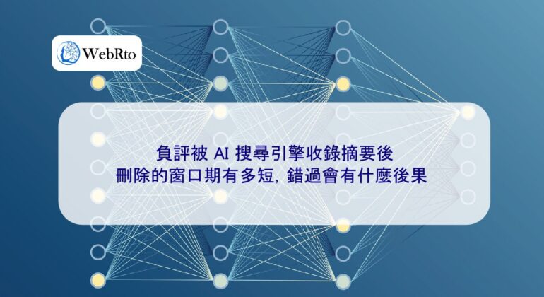 WebRto Negative reviews are collected by AI-04