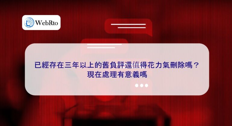 WebRto Old negative reviews are still worth deleting-04