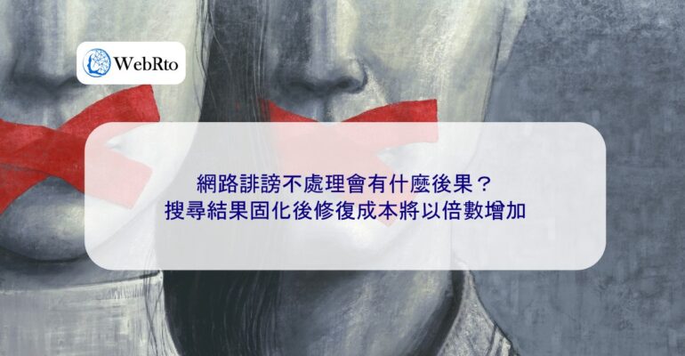 WebRto Online defamation goes unpunished-04