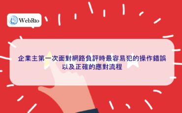 WebRto Online negative review handling process-04